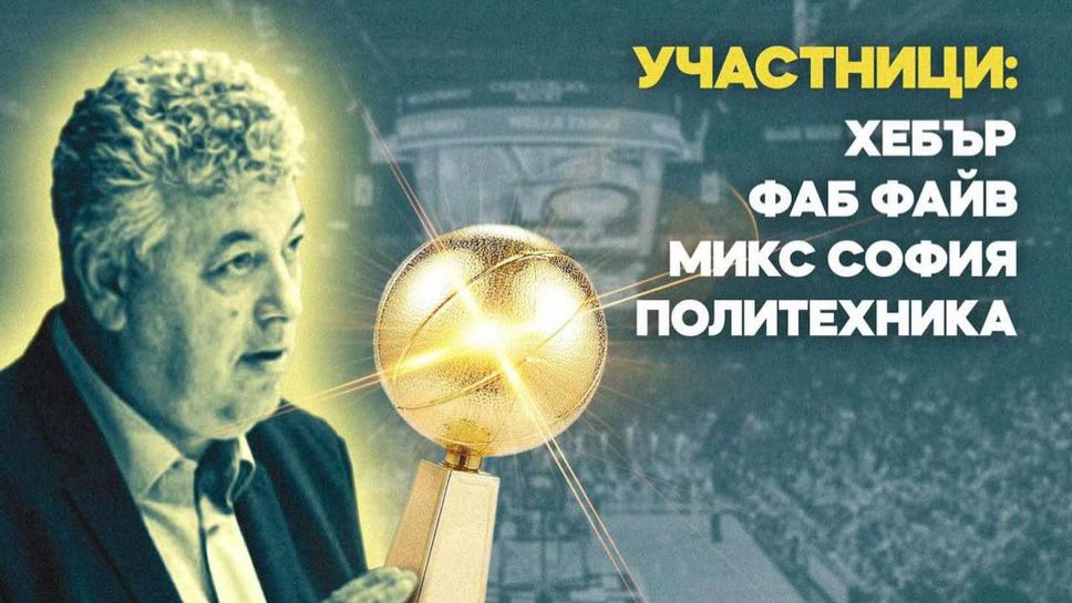 Второ поредно издание на турнира за „Купа Спас Натов“ предстои в Пазарджик