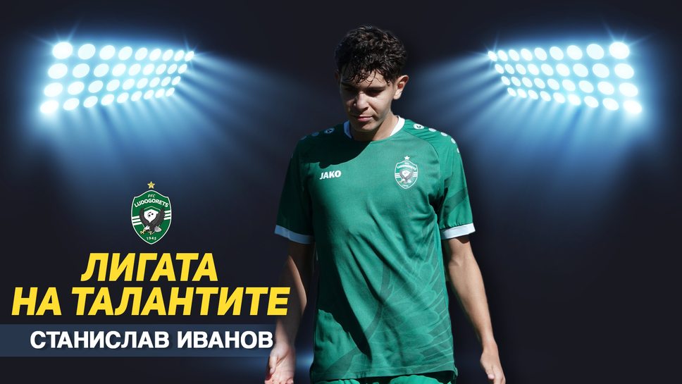 Дербито между Лудогорец и Септември бе акцентът в Елитната група до 17 години