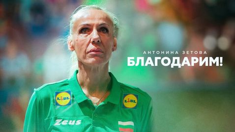 Женският национален отбор на България ще има нов селекционер