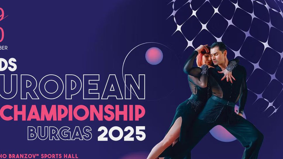 Българска федерация на клубовете по спортни танци получи домакинство на