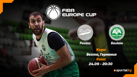  Балкан и Раста вършат същинско дерби в битката за влизане във ФИБА Къп 