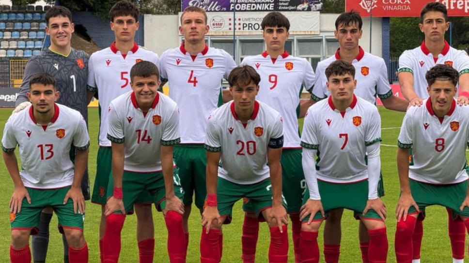 България U19 започна с равенство срещу Сърбия