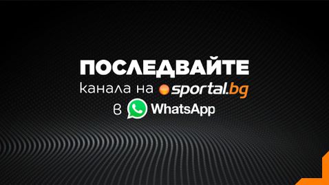 Sportal.bg вече и в WhatsApp, елате и вие!