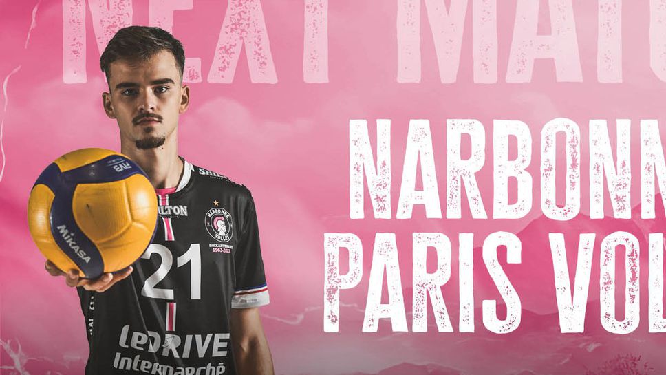 Николай Колев, Георги Татаров и Нарбон потеглиха със загуба във Франция