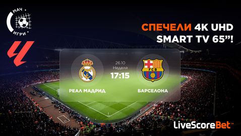  С Ел Класико може да спечелите чисто нов тв приемник 