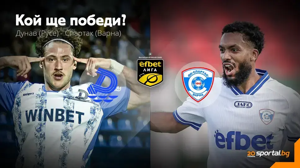 11-те на Дунав и Спартак (Варна)