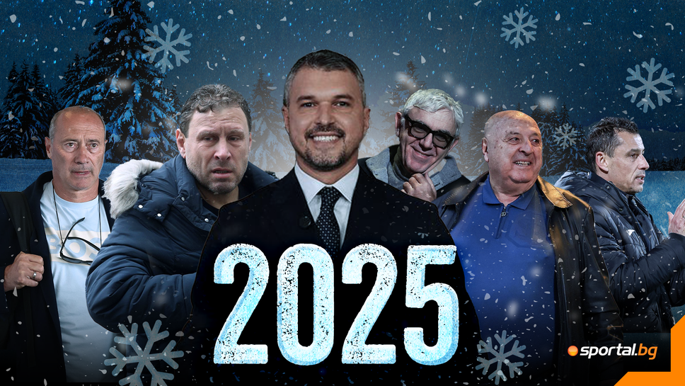 Смях и шеги през 2025 година