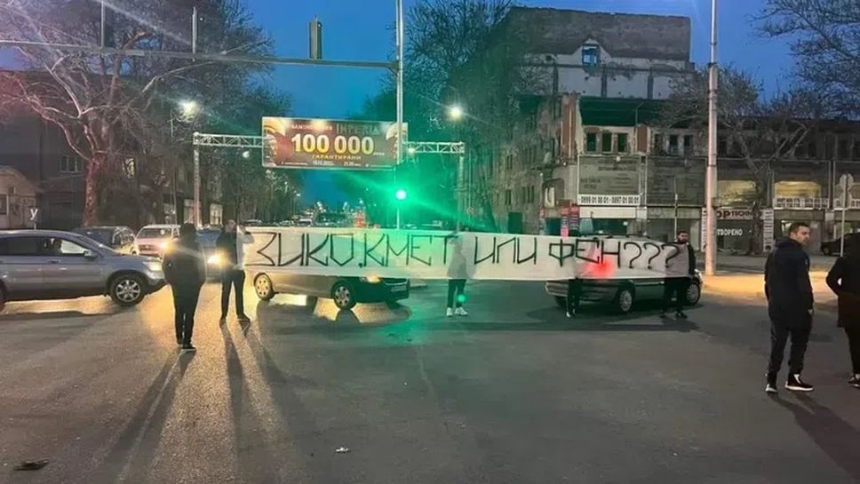 Фенове на Локомотив излязоха на протест срещу кмета и блокираха Пловдив