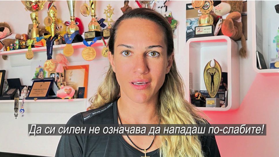 Станимира Петрова: Да си силен не означава да обиждаш и тормозиш
