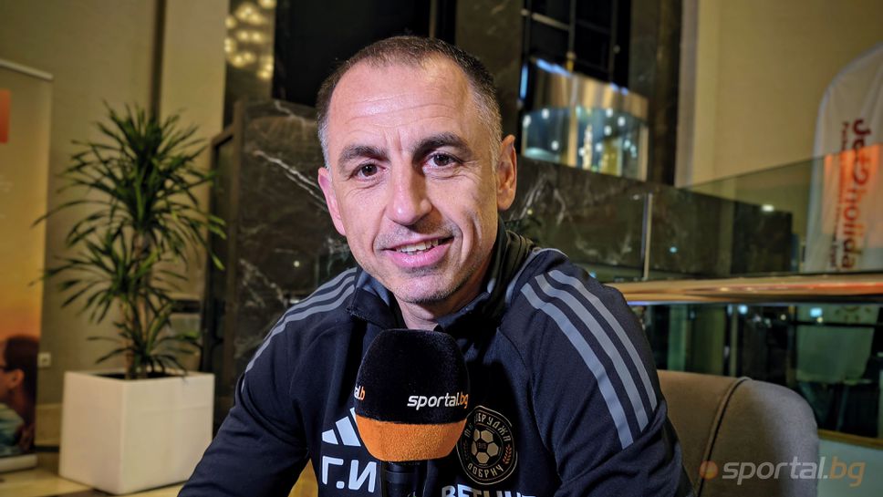 Георги Илиев: Целта пред Добруджа не е невъзможна! Шампионът не е ясен