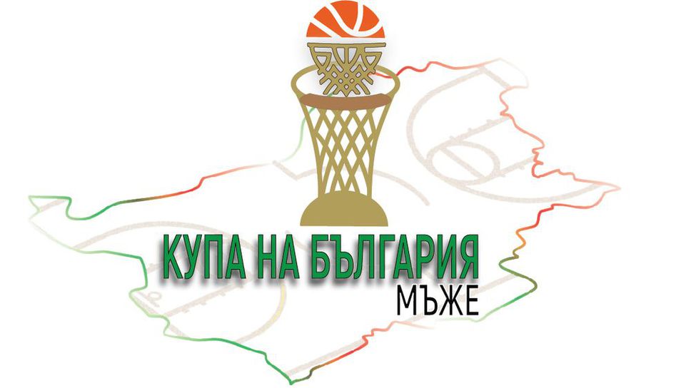 Ботевград е единственият кандидат за домакин на турнира за Купата на България по баскетбол при мъжете