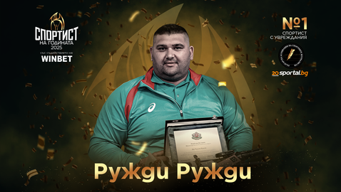 Ружди Ружди е "Спортист номер 1 с увреждания" за 2025-а