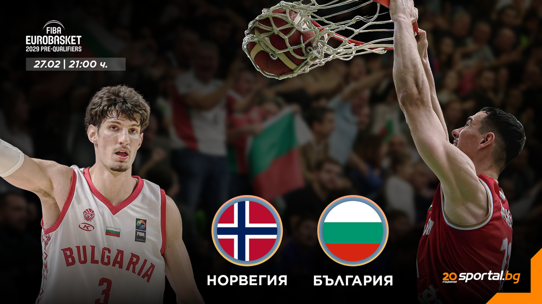 България излиза за втора победа в битката за ЕвроБаскет 2029