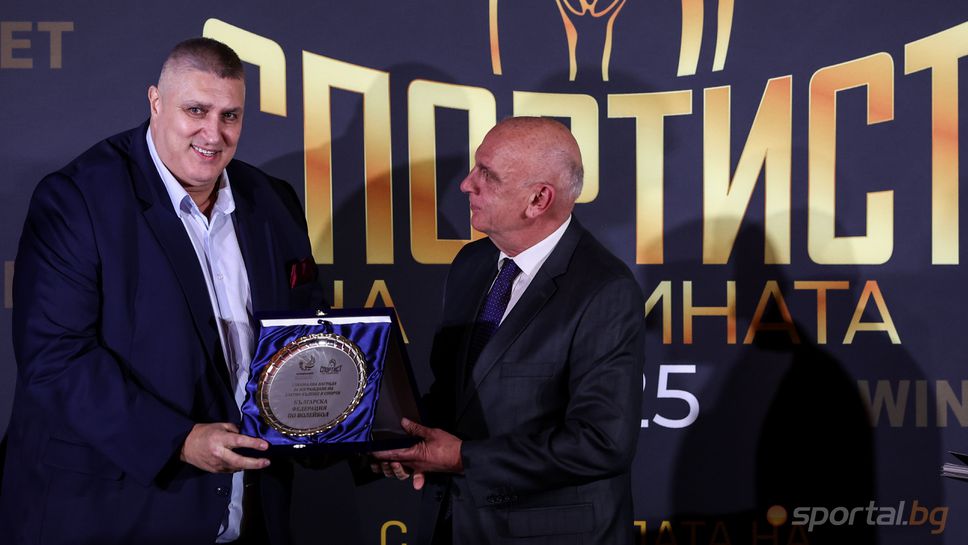 БФ Волейбол със специална награда: За изграждане на златно бъдеще в спорта