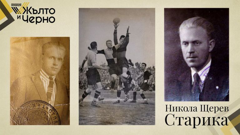 Подеха петиция за преименуване на "Футболен комплекс Ботев 1912" на името на "Никола Щерев - Старика"