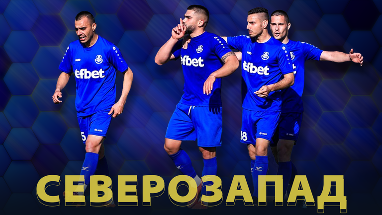 Нова въртележка край върха на Северозапад след успех на Бдин в Мездра