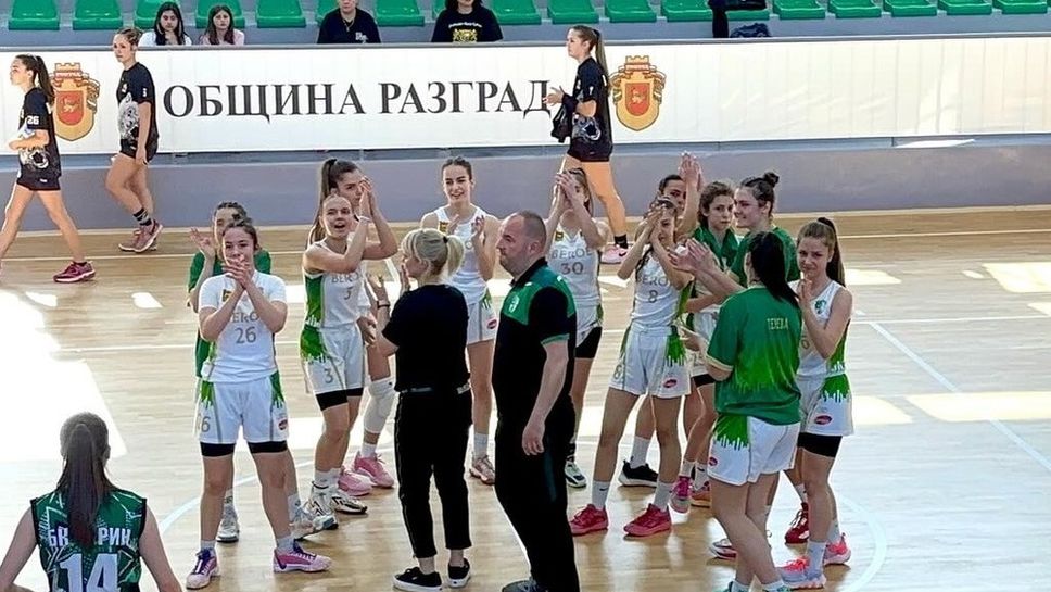 Берое спечели Купа БФБ при девойките U16