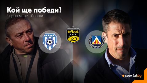  Левски застава на пътя на Черно море за бронзовите медали 