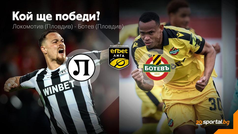 11-те на Локомотив и Ботев