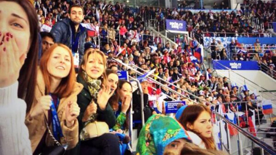 Доброволци попълват празните трибуни в Сочи