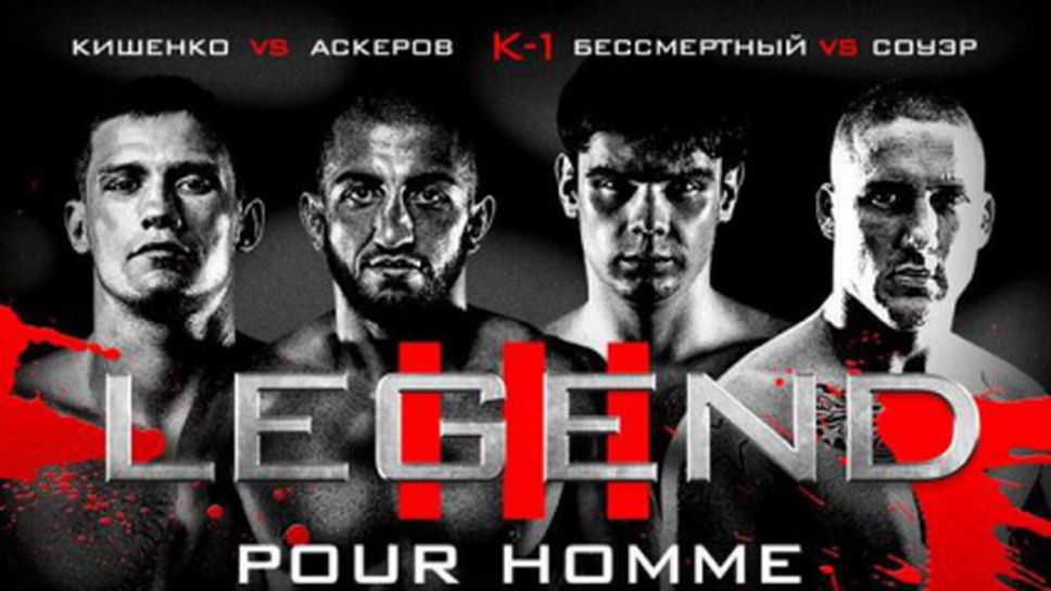 Кишенко – Аскеров на 5 април