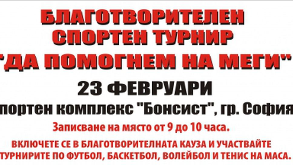 Студенти набират средства с благотворителен турнир