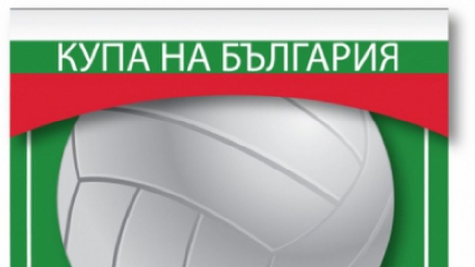 София е домакин на финалите на Купата на България
