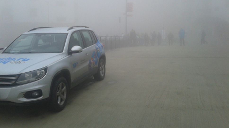 Непрогледна мъгла захлупи ски-зоната над Сочи