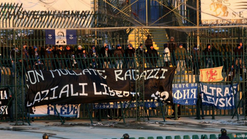 "Сините" се отказаха от 1500 билета за Лудогорец - Лацио