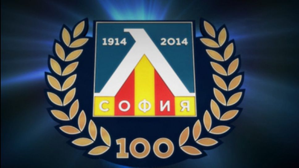 Валидират пощенска марка "100 години Левски София"