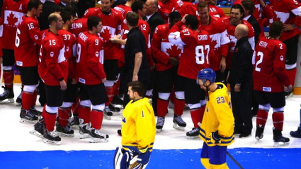 Канада отново е олимпийски шампион! "Кленовите листа" биха Швеция с 3:0 на финала (ГАЛЕРИЯ)