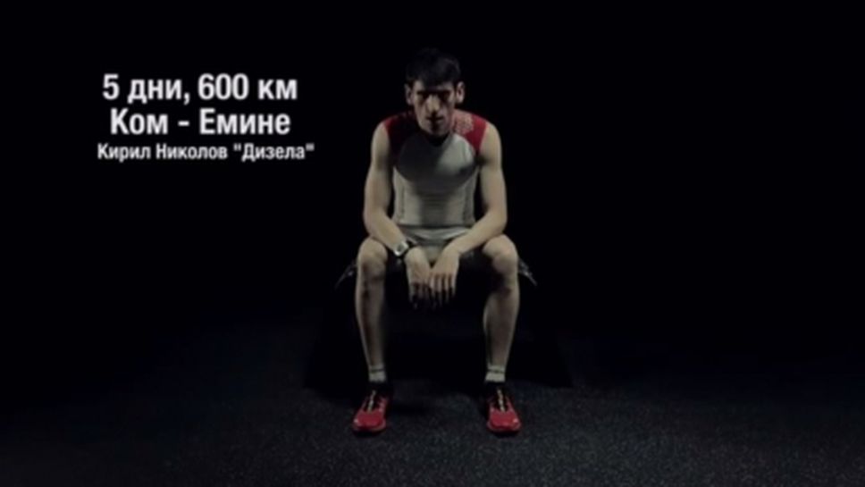 Опит за нов рекорд по маршрута Ком - Емине