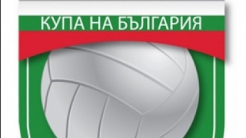 Награден фонд от 30 000 лева в турнира за Купата на България по волейбол