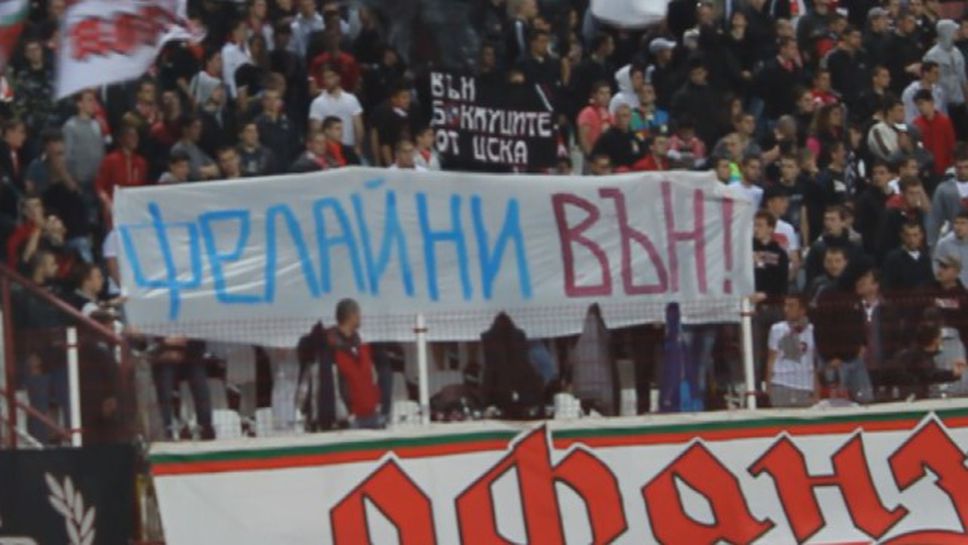 Феновете на ЦСКА скочиха отново на Боби Михайлов и БФС