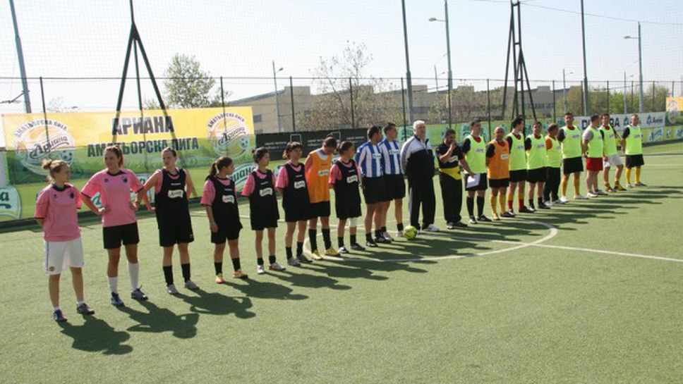 Стартира Ариана Аматьорска Лига 2013 в Пловдив