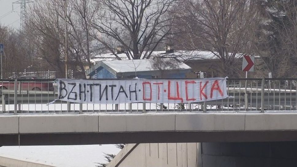 "Вън Титан от ЦСКА!" на Околовръстното шосе в София
