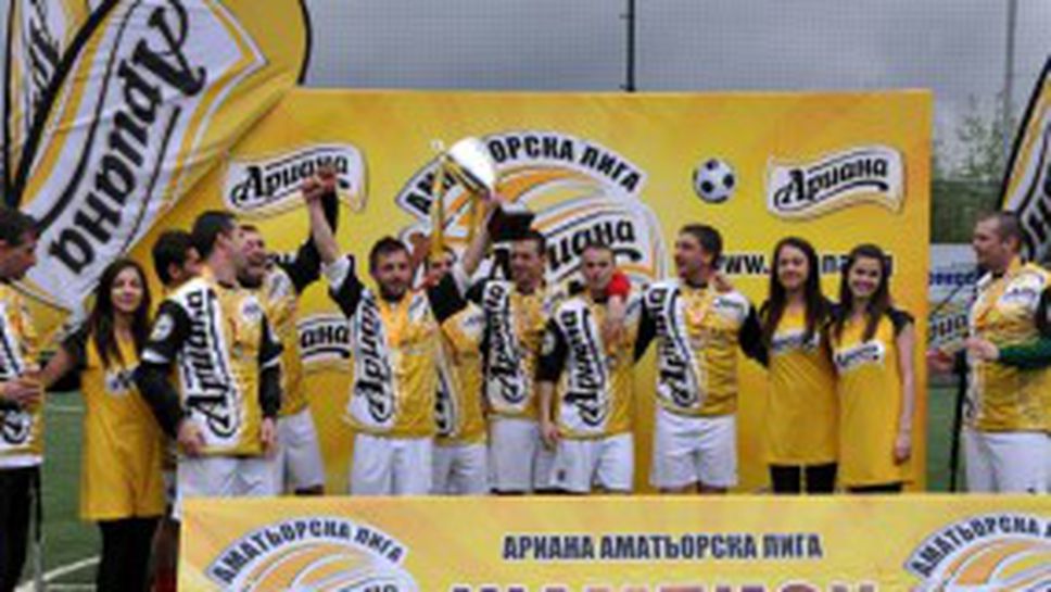 Sbornaya спечели Ариана Аматьорска Лига 2013 в Благоевград