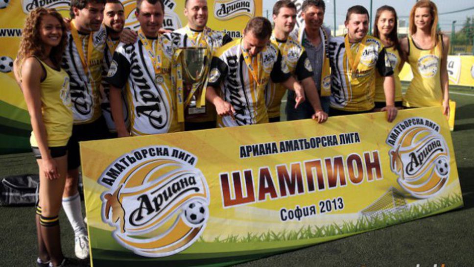 Награждаване на победителите в Ариана Аматьорска Лига - София