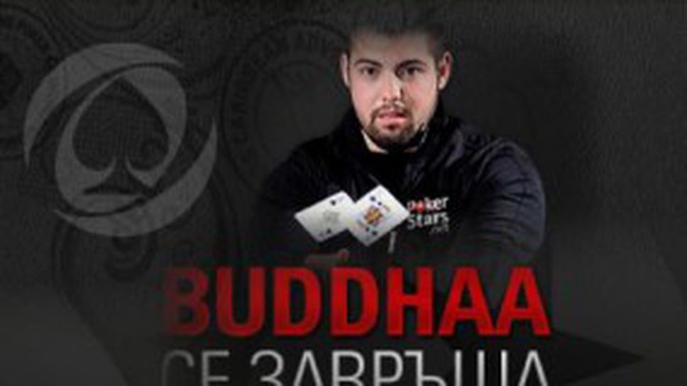 Фрийрол лига със Симеон "IamBuddhaa" Найденов в PokerStars само за българи