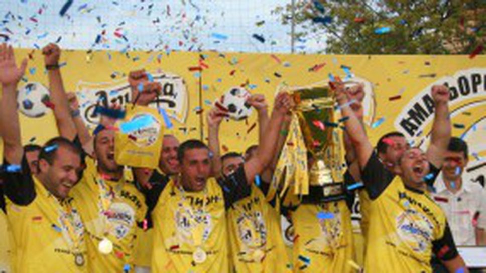 Ариана Аматьорска Лига 2013 започва в Хасково с 58 отбора