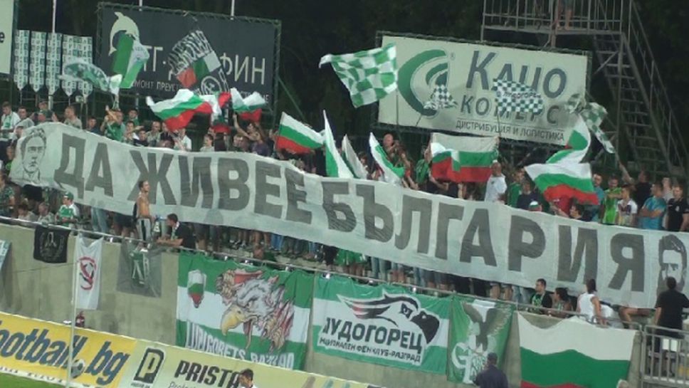 "Да живее България" - феновете на Лудогорец