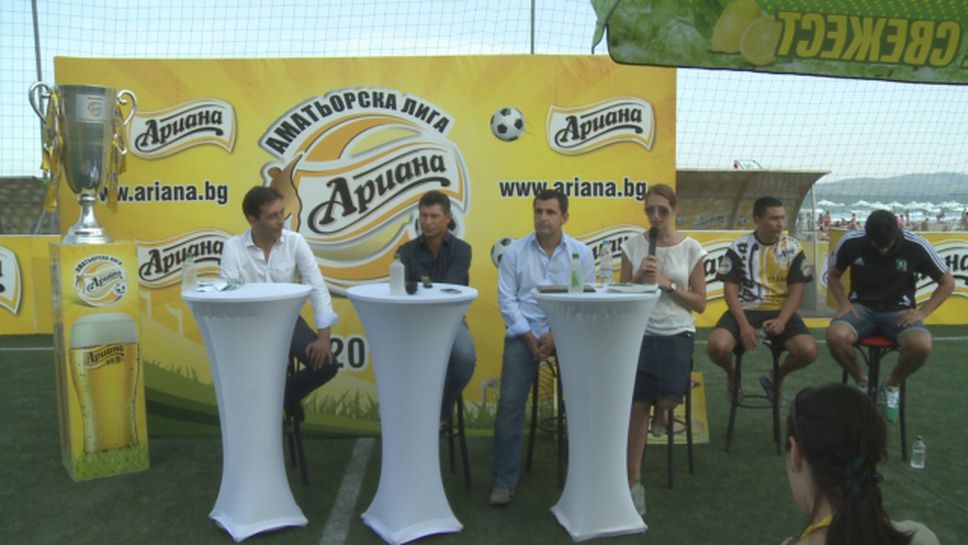 Пресконференция преди гранд финала на Ариана Аматьорска Лига 2013 в Бургас