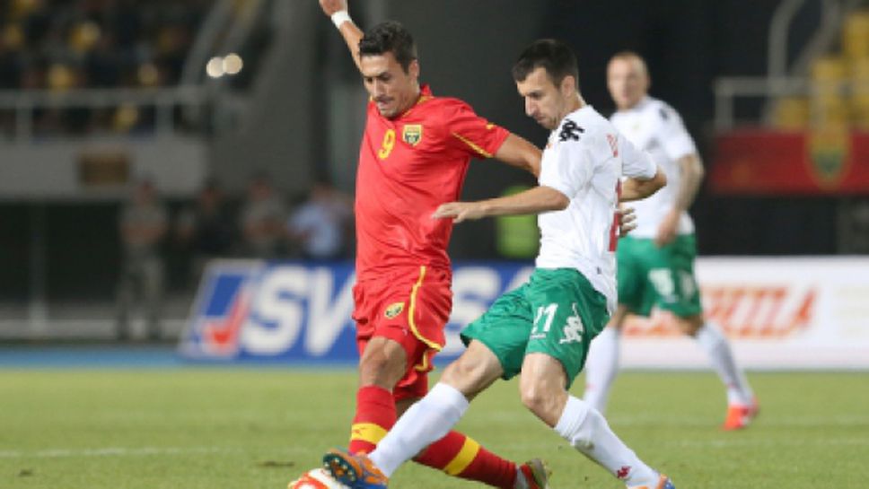 Македония - България 2:0