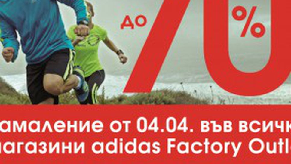 Спортни дрехи  и аксесоари adidas с отстъпка до -70% във всички adidas Factory Outlet магазини
