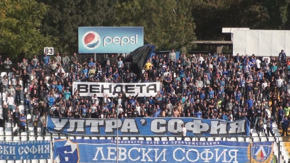 Ултрасите на Левски обявиха "Вендета" на червените фенове