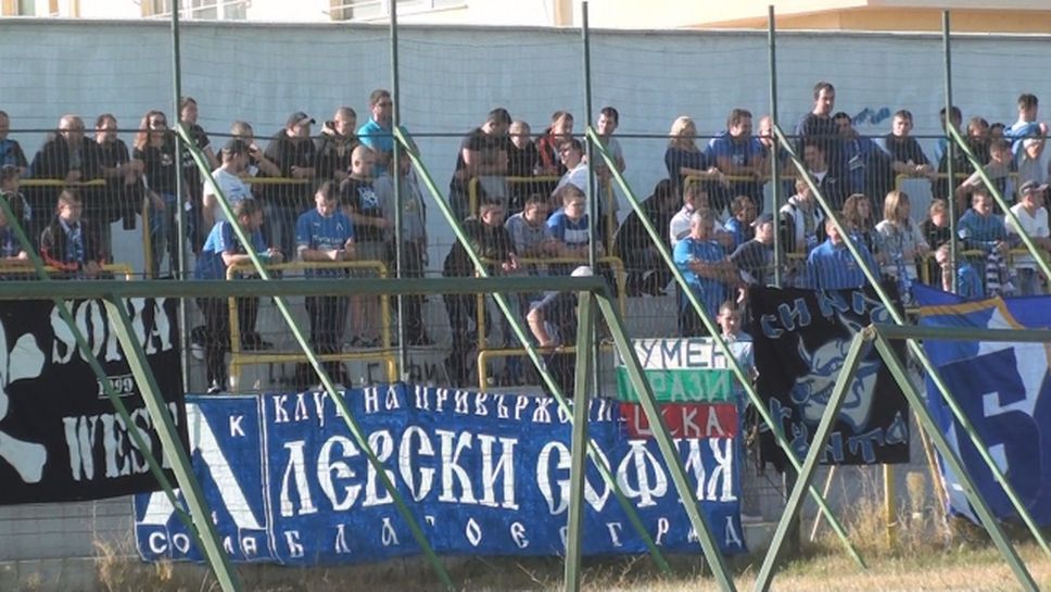 Ултрасите на Левски подкрепиха отбора срещу Пирин ГД