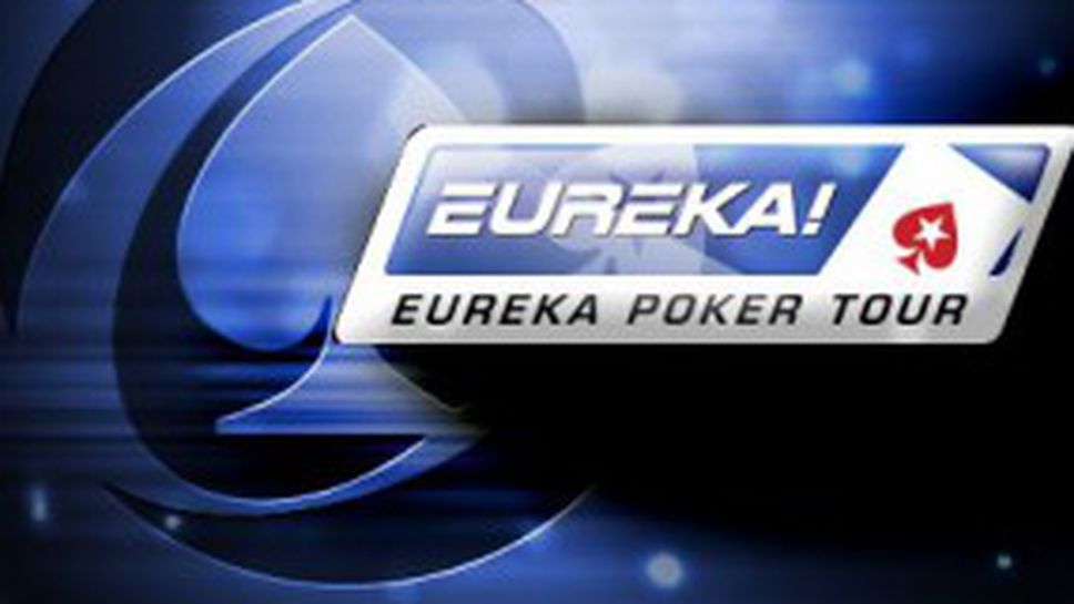 Девет пакета за Eureka Poker Tour Дубровник на стойност €1,200 във фрийрол сателити