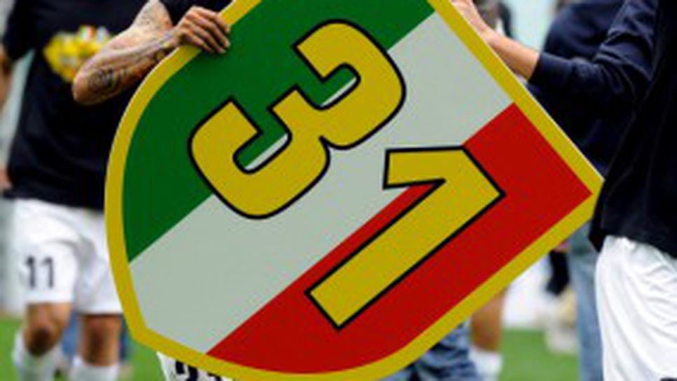 Шефът на италианския футбол: Браво на Юве, но титлите им са точно 29