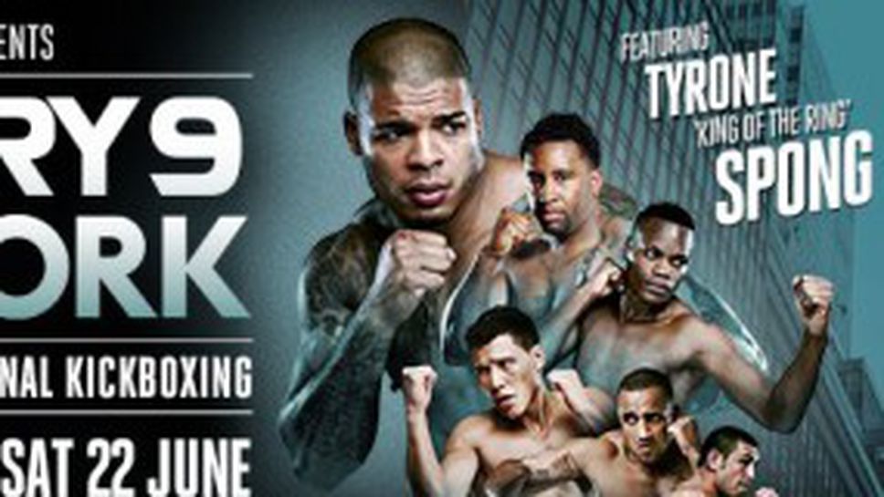 Суперзвезди в турнира на "Глори"