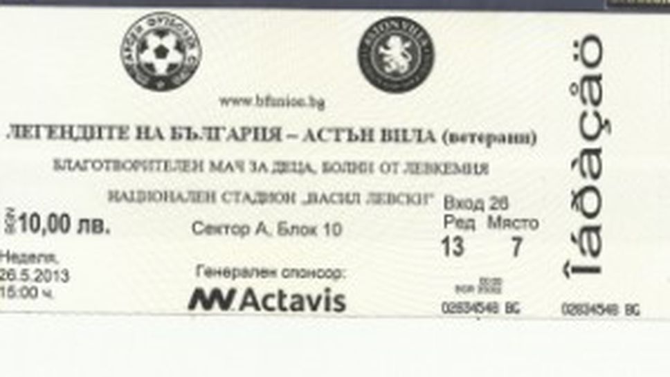 Пуснаха билетите за мача Легендите на България - Астън Вила в покрепа на Стилиян